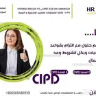 حل اسايمنت لكل المستويات Cipd