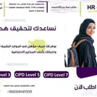 نساعدك في واجبات شهادة CIPD