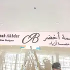 لوحات محلات دعايةؤاعلان
