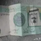 ريال الملك عبدالله رحمة الله توقيع احمد الخليفي