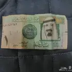 ريال الملك عبدالله