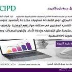 حل واجبات cipd