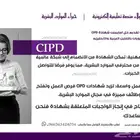 نساعدك في حل واجبات cipd