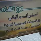 السمن بلادي