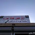 مركز منصور لصيانه السيارات