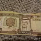ريال الملك فهد رحمه الله مافيه توصيل وتحويل الدفع كاش