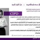 انجاز اسايمنت Cipd