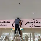 محلات لوحات دعايةؤاعلان