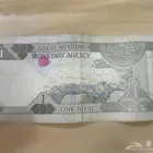 ريال الملك فهد رحمه الله