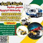 كرين ونش جميع الأحجام ابها
