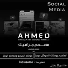 مصمم جرافيك ومونتاج فيديو وعروض تقديمية