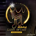 زفات استديو تنفيذ زفات وشيلات بالاسماء