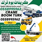 ونش كرين رافعه ابها خميس تثليث النماص الاموه ظهران الجنوب