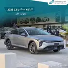 كيا كي 4 ستاندر موديل 2026