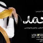 شيلات لجميع المناسبات تعديل الشيله وإنتاج عمل جديد حسب طلبكم