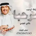 استديو شوق الخليج لتنفيذ الشيلات والزفات