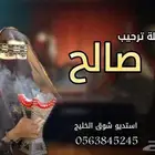 استديو شوق الخليج لطلب الشيلات