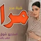 استديو شوق الخليج لتنفيذ الشيلات والزفات