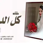 استديو تنفيذ ارقى الزفات والشيلات بالاسماء