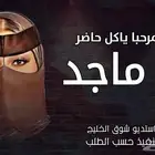 استديو شوق الخليج لتنفيذ الشيلات والزفات لطلب