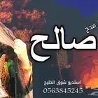 استديو شوق الخليج لتنفيذ الشيلات والزفات لطلب