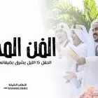 شيلات الفن المجرور زواج 2025 شيلة زواج فن المجرور2025دق زير