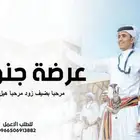 شيلة عرضة جنوبية زواج حماسية 2026 مرحبا بضيوف شيلات ترحيب