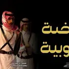 شيلة زواج عرضة جنوبية 2026 شيلة عرضه جنوبيه عريس حماسية 2026