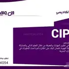 نقدم لكم متخصصين في انجاز الواجبات CIPD
