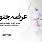 شيلة زواج عرضة جنوبيه حماسيه 2026 شيلة باسم العريس محمد