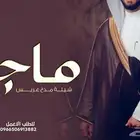 شيلة عريس حماسية باسم ماجد 2026 شيلات زواج جديده 2026