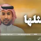 سماهر منسقة زفات وشيلات تنفيذ أرقى الزفات والشيلات _