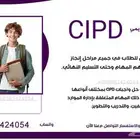 حل واجبات cipd   موارد بشرية