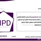 مساعدة في واجبات CIPD