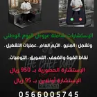 خدمة استشارات المطاعم والمقاهي عروض اليوم الوطني