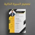 Cv سيرة ذاتية