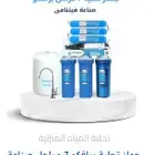 جهاز تحليه المياه تقنية النانو الامريكي