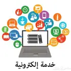 اسجل بالضمان والمواطن وجميع الخدمات باسعار مناسبه