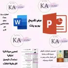 نصمم لكم فيديوهات وصور وشعارات وعروض تقديمية واعمال word