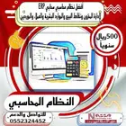 نظام محاسبي سحابي