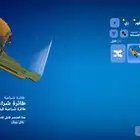 حساب فورت نايت للبيع