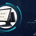 كاشير مغسلة لمس  كاشير مطعم لجميع النشاطات  كاشير بوفيه كاشي