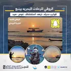 الروقي للرحلات البحريه ( سائق بنقالي ) ينبع الصناعيه