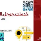 خرائط وإعلانات جوجل