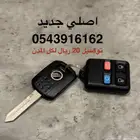 ريموت و مفتاح مركيز فكتوريا اكسبلورر