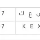 لوحة سيارة مميزة