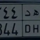 لوحه مميزه ارقام تسلسليه ( 2344 )