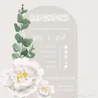 تصميم دعوات زواج دعوات مناسبات ومواليد حسب المطلوب