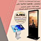 تاجير شاشات إعلانيه للمناسبات عموديه سماعات دي جي تصوير