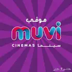 أوفر باقات مو ي سينما   التذكرة تبدأ من 4.45 ريال فقط
